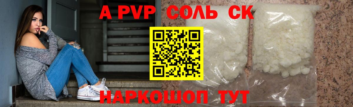 Альфа ПВП  где купить   Alpha PVP Соль  Alfa_PVP СК КРИС  Вход с VPN  Ишимбай  Alpha-PVP Соль 