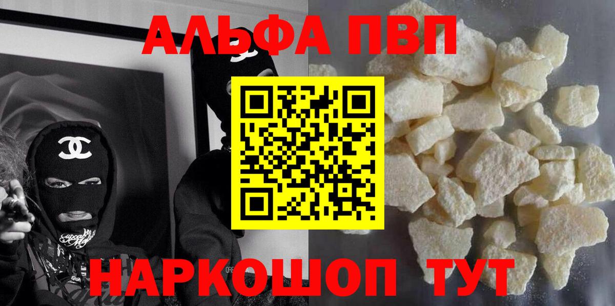 Alfa_PVP Соль Ишимбай