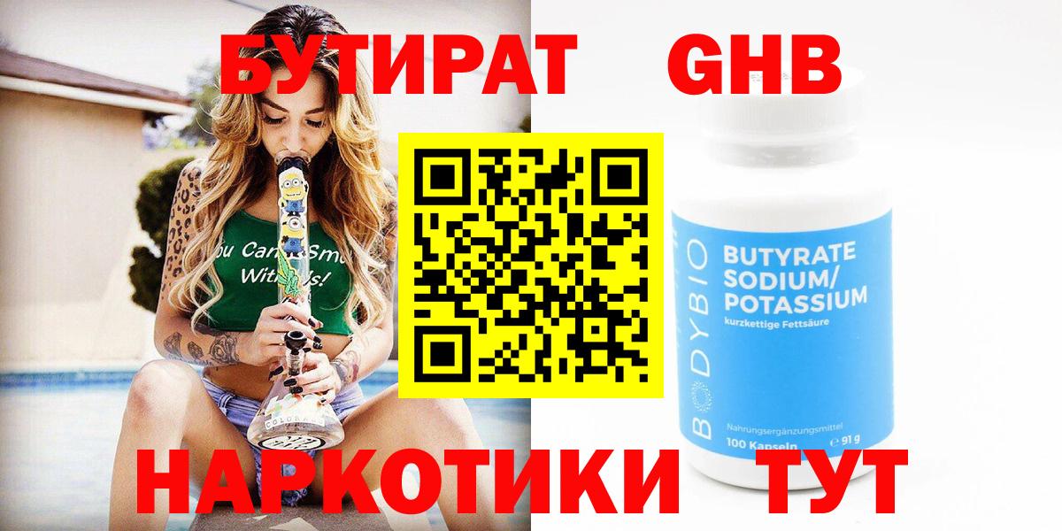 Бутират оксана Ишимбай
