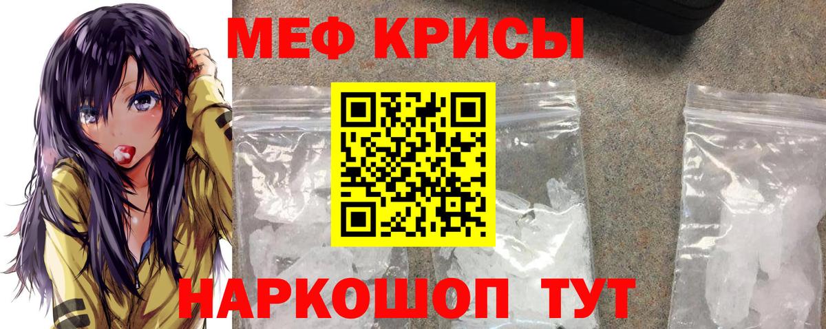 Меф мяу мяу мука Ишимбай