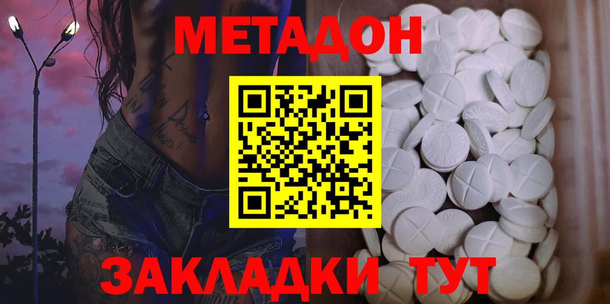 Метадон белоснежный  МЕТАДОН кристалл  Вход с VPN  Ишимбай 