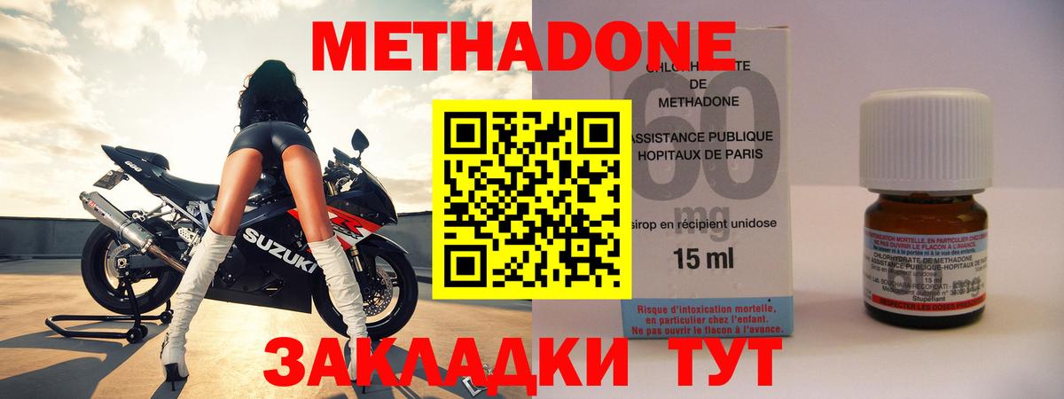 МЕТАДОН methadone Ишимбай