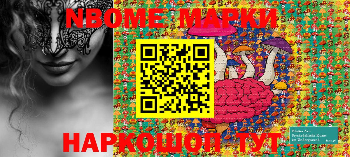 Марки N-bome 1500мкг Ишимбай
